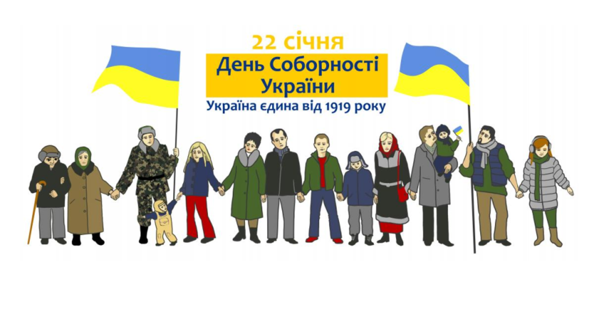 Онлайн школа вітає всіх з Днем Соборності України